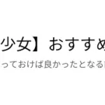 【放置少女】おすすめ副将(2026年7月版)