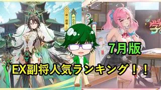 【放置少女副将特集】2026年7月版皇室EX副将人気ランキング！【デフ】