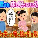 【2ch感動】床で眠る放置少女を救った日…亡き妻が繋いだ最後の奇跡に涙