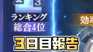 【放置少女】課金したくなるぜ 3日目報告 時海反響
