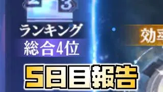 【放置少女】モヤモヤしてます 5日目報告 時海反響