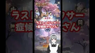 【放置少女】ラストエリクサー症候群やなさん「更新ダイスは5000まで取って置くと良いと思う」の巻【運命の絵札】 #放置少女  #shorts