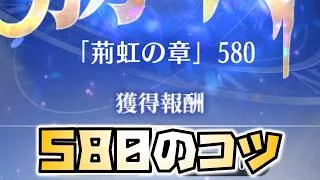 【放置少女】580までのコツ 時海反響