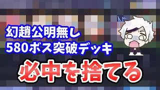 【放置少女】必中を捨てて580ボス攻略！