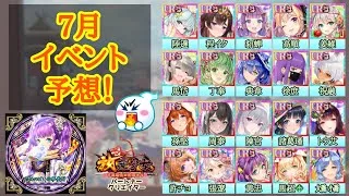 【放置少女】7月開催イベント・キャラクター予想！ そろそろ夏イベント来るかも？ #放置少女パートナークリエイター