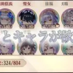 【放置少女】7/16、もっとキャラを集めたいと思いました