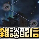 【放置少女】雑談配信 時海反響どう思いますかねえ 7/17