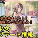 【7/17放置少女アプデ情報】新EX副将幻・黄忠、一朝一夕など【デフ】