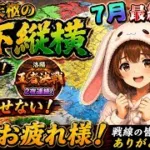 【放置少女】とある天枢の天下縦横 7月最終日！2夜連続の王者決戦が熱すぎた！！