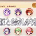【放置少女】7/20、とうとう戦姫と運命の絵札がはじまる