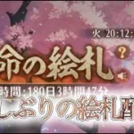 【放置少女】「運命の絵札」7/21、第４シーズンが開始しました！