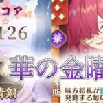 【放置少女】「運命の絵札」7/24、華の金曜日に乗り切ろう！