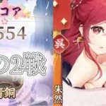 【放置少女】「運命の絵札」7/26、魂の２戦で魅せてあげよう