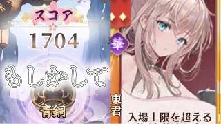【放置少女】「運命の絵札」7/27、東君が頑張れる可能性ってありますか？
