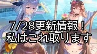 7/28更新情報、備えよということか。放置少女