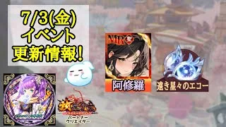 【放置少女】7月3日(金)更新情報まとめ！ 今月は金曜5週あるので今週虚無回になってます #放置少女パートナークリエイター