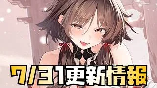 【放置少女】ヤバすぎるキャラが来る！ 7月31日 更新情報まとめ 魔・程普
