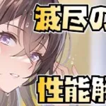 【放置少女】滅尽の鬼 EX 幻・黄忠 性能解説