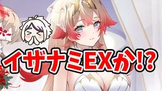 【放置少女】イザナミEX化が決定しそうです。
