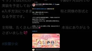 【放置少女】あのキャラがEXになります！
