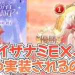 【放置少女】イザナミのEXアバターは絶望的になりました【ならせめてオルタを】