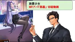 放置少女_郭嘉_切磋動画二選！_副将解説はnote記事にて(概要欄にリンクあります)