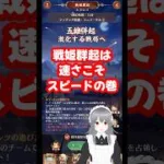 【放置少女】速さこそスピード！戦姫群起で私装をゲッツの巻 #放置少女  #shorts