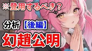 【放置少女】で、幻趙公明は登用するべきなの?(分析後編)