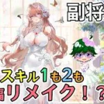 【放置少女副将解説】楊貴妃【デフ】