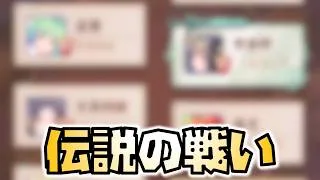 【放置少女】伝説の戦い 運命の絵札