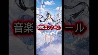 【放置少女】【祭文姫】「音楽コンクール」#放置少女 #副将