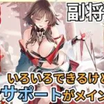 【放置少女副将解説】魔・程普【デフ】