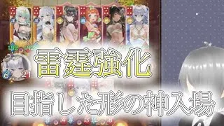 【放置少女】「運命の絵札」雷霆ダメージはどこまで上げられる？アテナとガウェインでどこまでも！