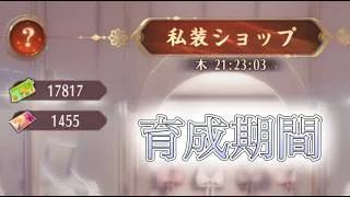 【放置少女】育成のやり込み要素はまだまだあるのだ！