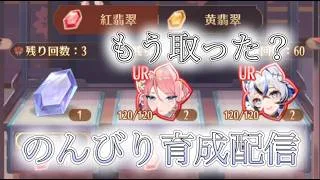 【放置少女】アプデ後は確認したいところ！のんびり育成と雑談配信！