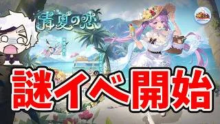 【放置少女】謎イベが始まります！２０２６年７月６日（更新情報）