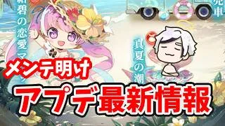 【放置少女】メンテ明け最新情報見ていきましょう!あの裏技使えるようになってますね。たぶん。