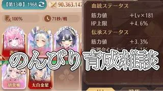 【放置少女】週の真ん中にのんびり放置していこうの会!