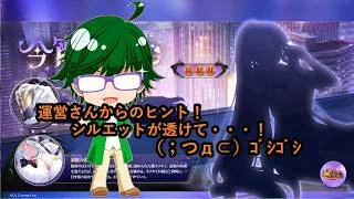【放置少女情報】運営さんからのヒント!シルエットが透けて・・・! (;つд⊂)ゴシゴシ【デフ】