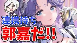 【放置少女】郭嘉が来ます！！バッファーになると予想！！２０２６年７月９日（更新情報）