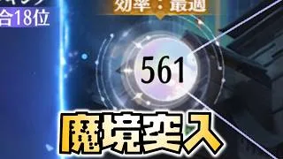 【放置少女】私もついに魔境突入！ 時海反響
