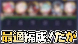 【放置少女】ついに最適編成!を組んだが・・・ 時海反響
