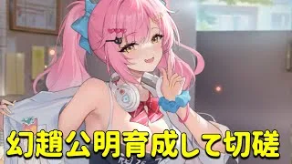 放置少女 幻趙公明育成して切磋します。勝率爆上がりですが耐久は心配です!!