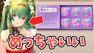 【放置少女】ついに揃った新私装「幽谷」が劉備に良すぎた。幻夢超えましたね。
