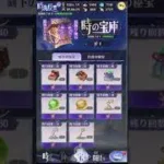 時海反響の交換は今日まで【放置少女】