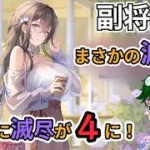 【放置少女副将解説】幻・黄忠【デフ】