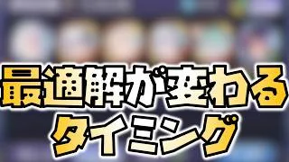 【放置少女】今回から特にタイミングによって変わる最適解の考え方 時海反響