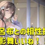 放置少女　幻黄忠は魔呂布との相性抜群だね。影舞優秀だわ！！