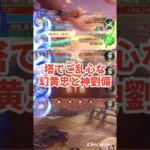 蜀のコンビ。幻黄忠と神劉備が塔で暴れる！放置少女