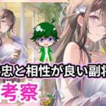 【放置少女副将特集】幻・黄忠と相性がいい副将は？【デフ】